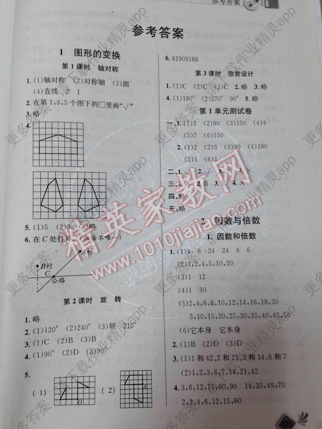 2014年同步练习册课时练五年级数学下册人教