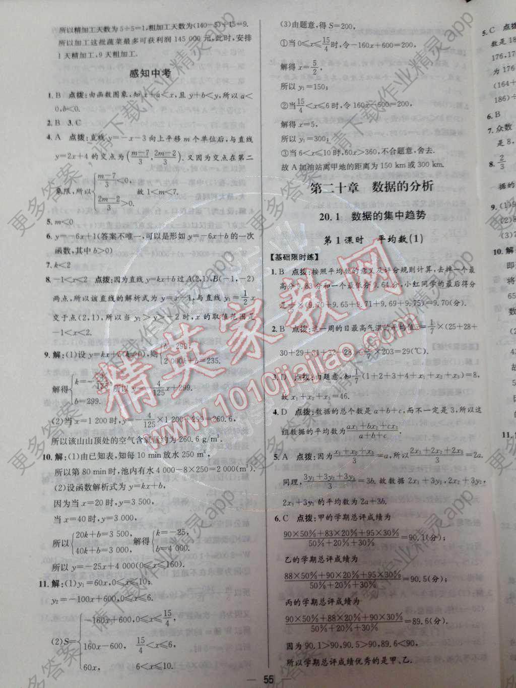 2014年同步练习册课时练八年级数学下册人教版答案—精英家教网