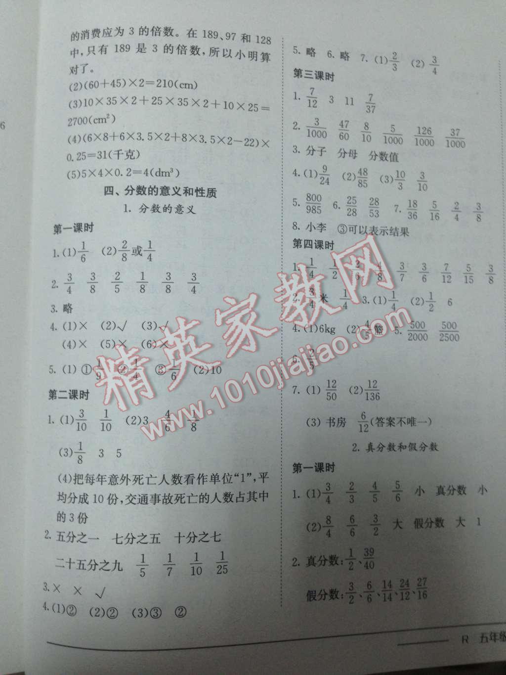 2014年黄冈小状元作业本五年级数学下册人教版 第7页