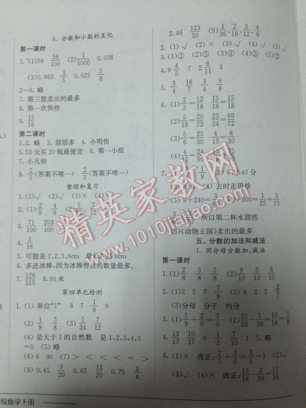 2014年黄冈小状元作业本五年级数学下册人教版 第11页