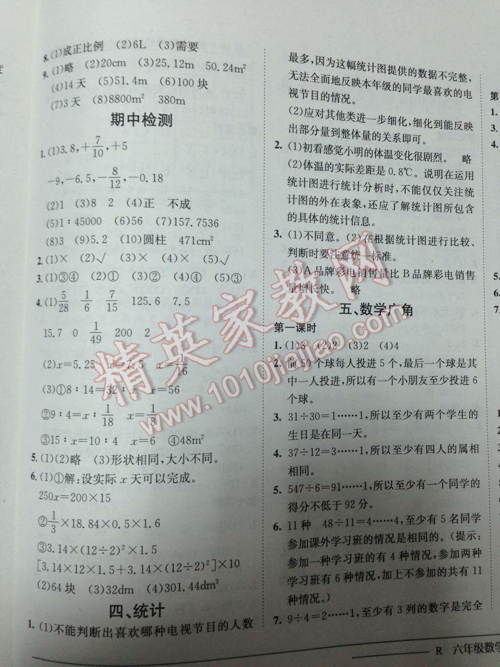 2014年黄冈小状元作业本六年级数学下册人教版 第9页