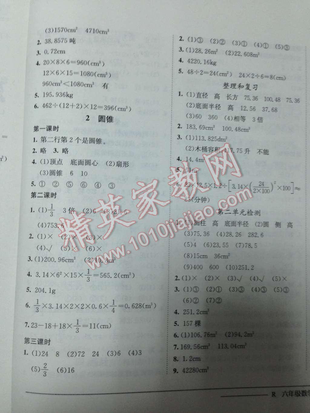 2014年黄冈小状元作业本六年级数学下册人教版 第4页