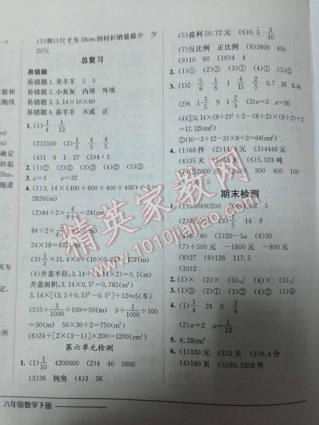 2014年黄冈小状元作业本六年级数学下册人教版 第18页