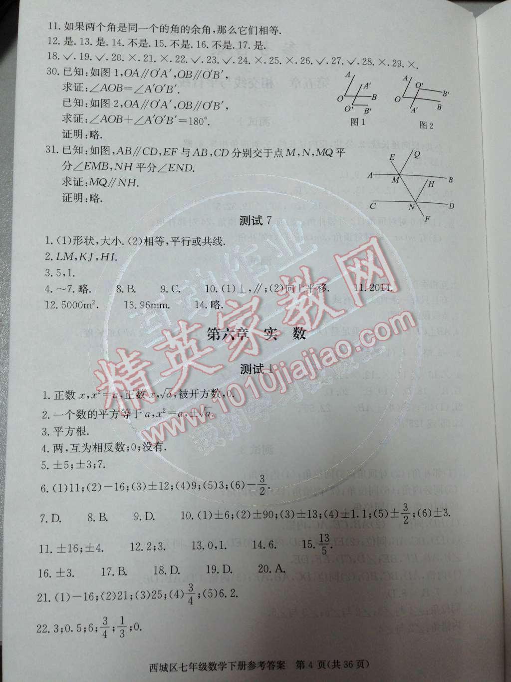 2014年学习探究诊断七年级数学下册人教版 第六章 实数第47页