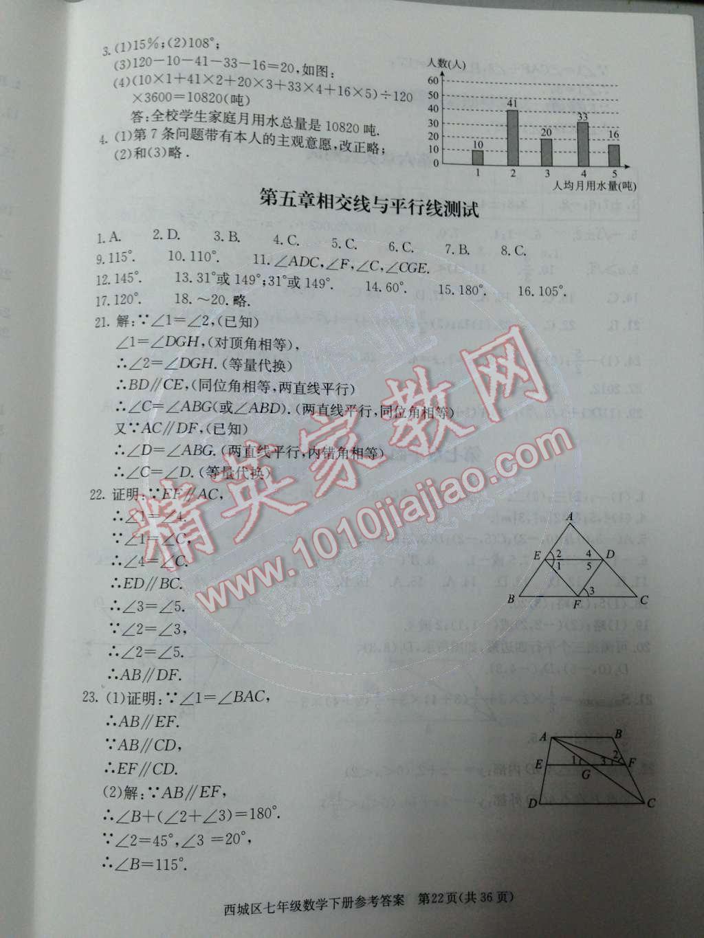 2014年学习探究诊断七年级数学下册人教版 测试卷第69页