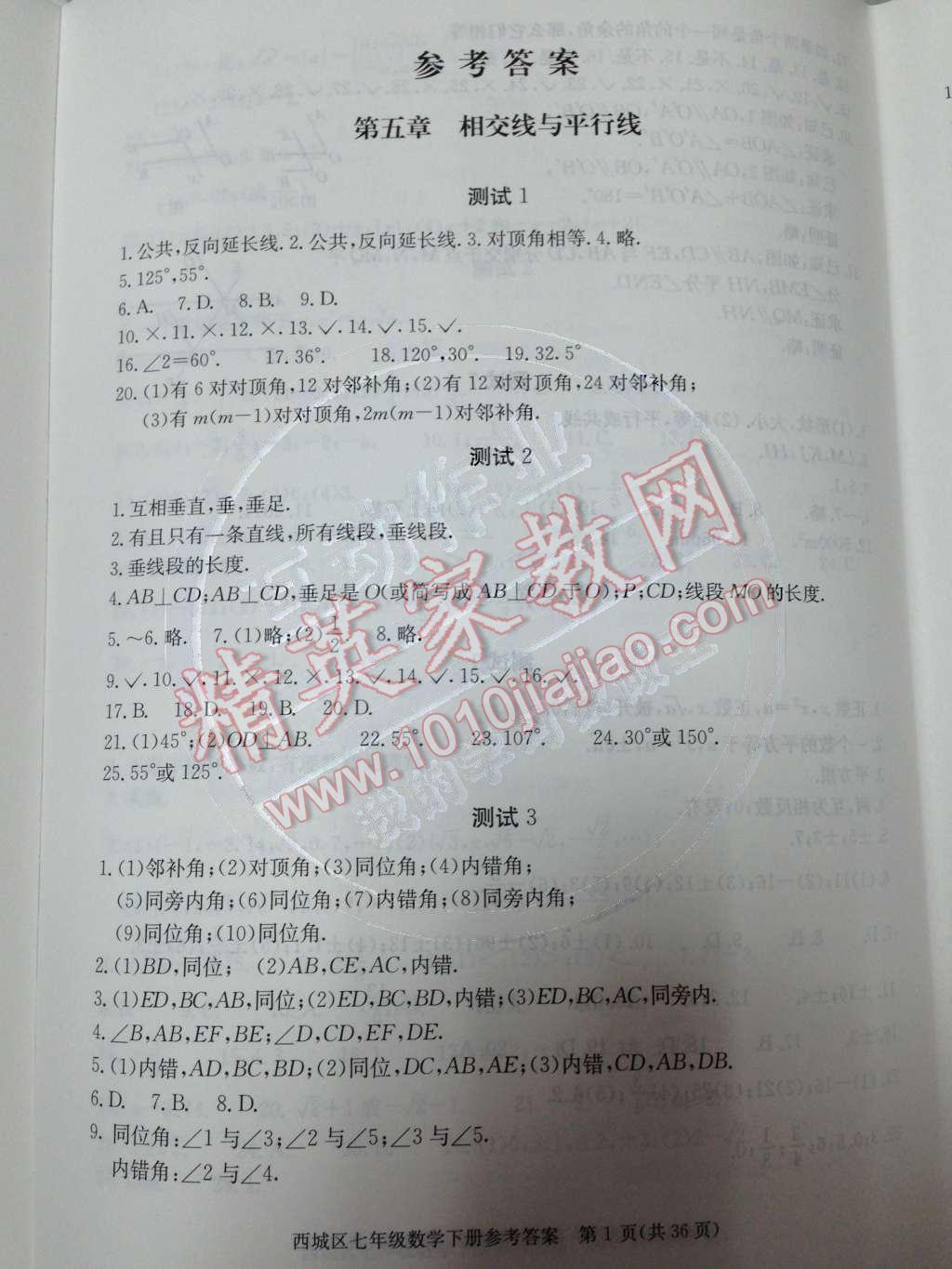 2014年学习探究诊断七年级数学下册人教版 第1页