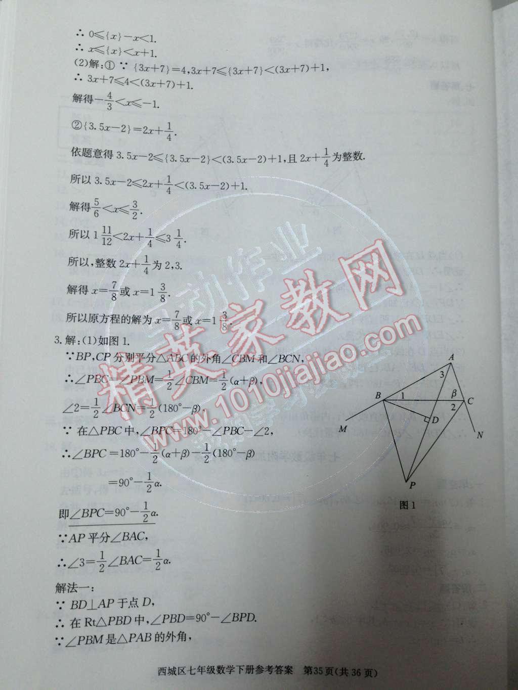 2014年学习探究诊断七年级数学下册人教版 测试卷第82页