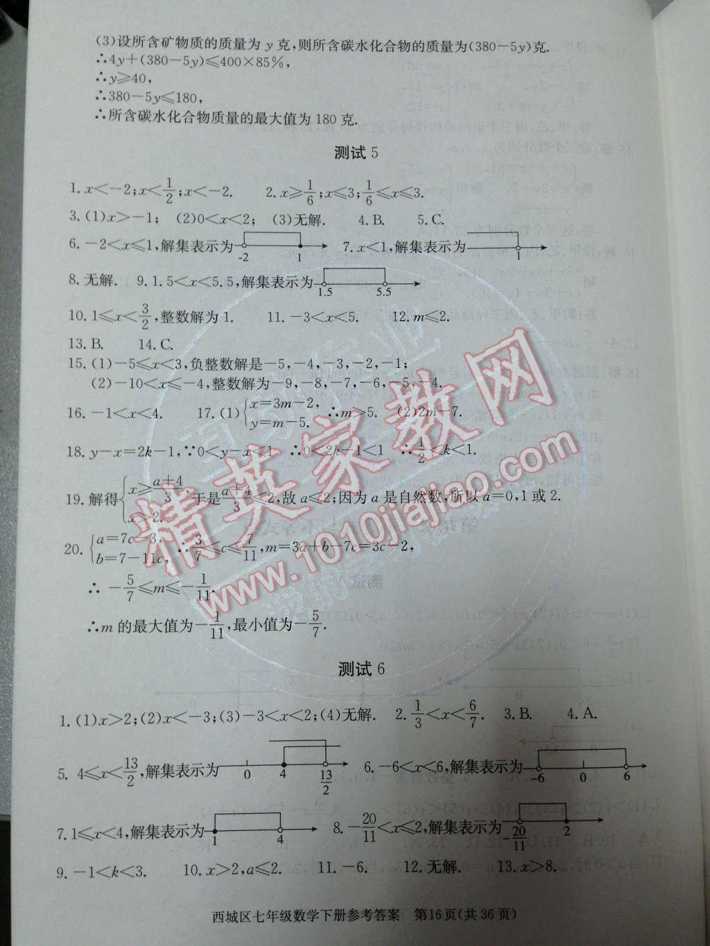 2014年学习探究诊断七年级数学下册人教版 第九章 不等式与不等式组第61页