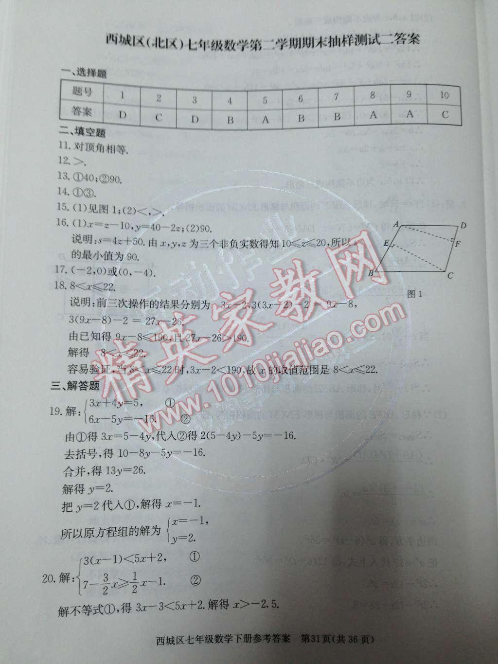 2014年学习探究诊断七年级数学下册人教版 测试卷第78页