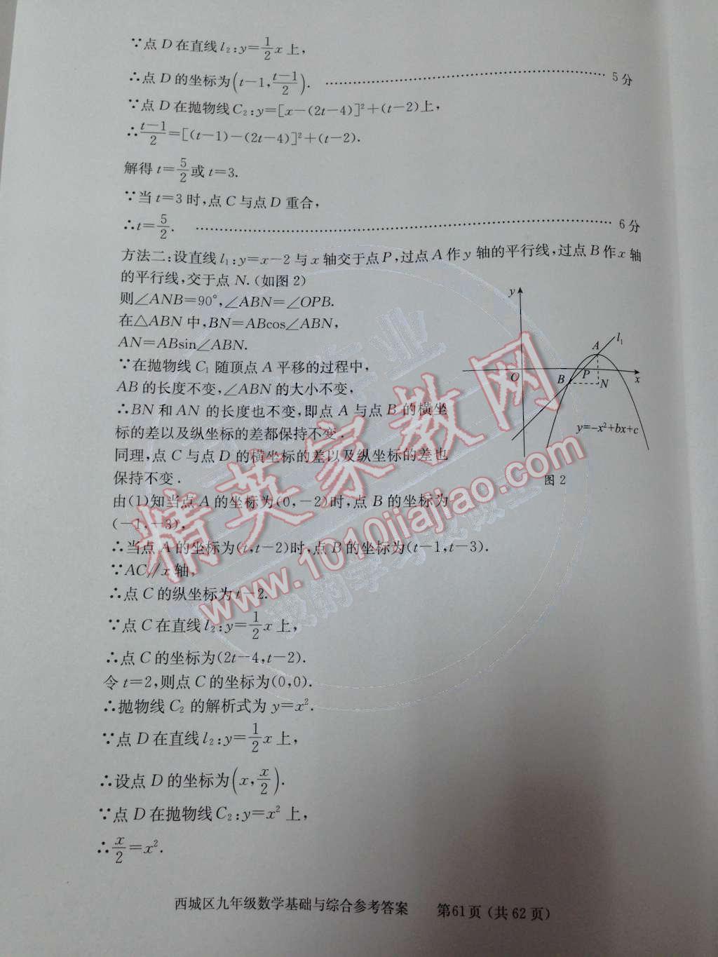 2014年學習探究診斷基礎與綜合九年級數(shù)學全一冊人教版 測試卷第122頁