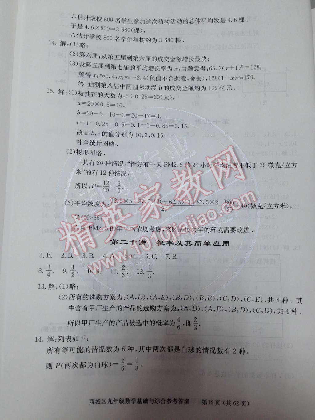 2014年學習探究診斷基礎(chǔ)與綜合九年級數(shù)學全一冊人教版 第38頁