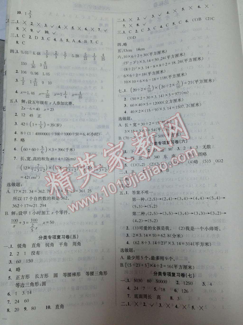 2014年黃岡小狀元達標卷六年級數(shù)學(xué)下冊北師大版 第11頁