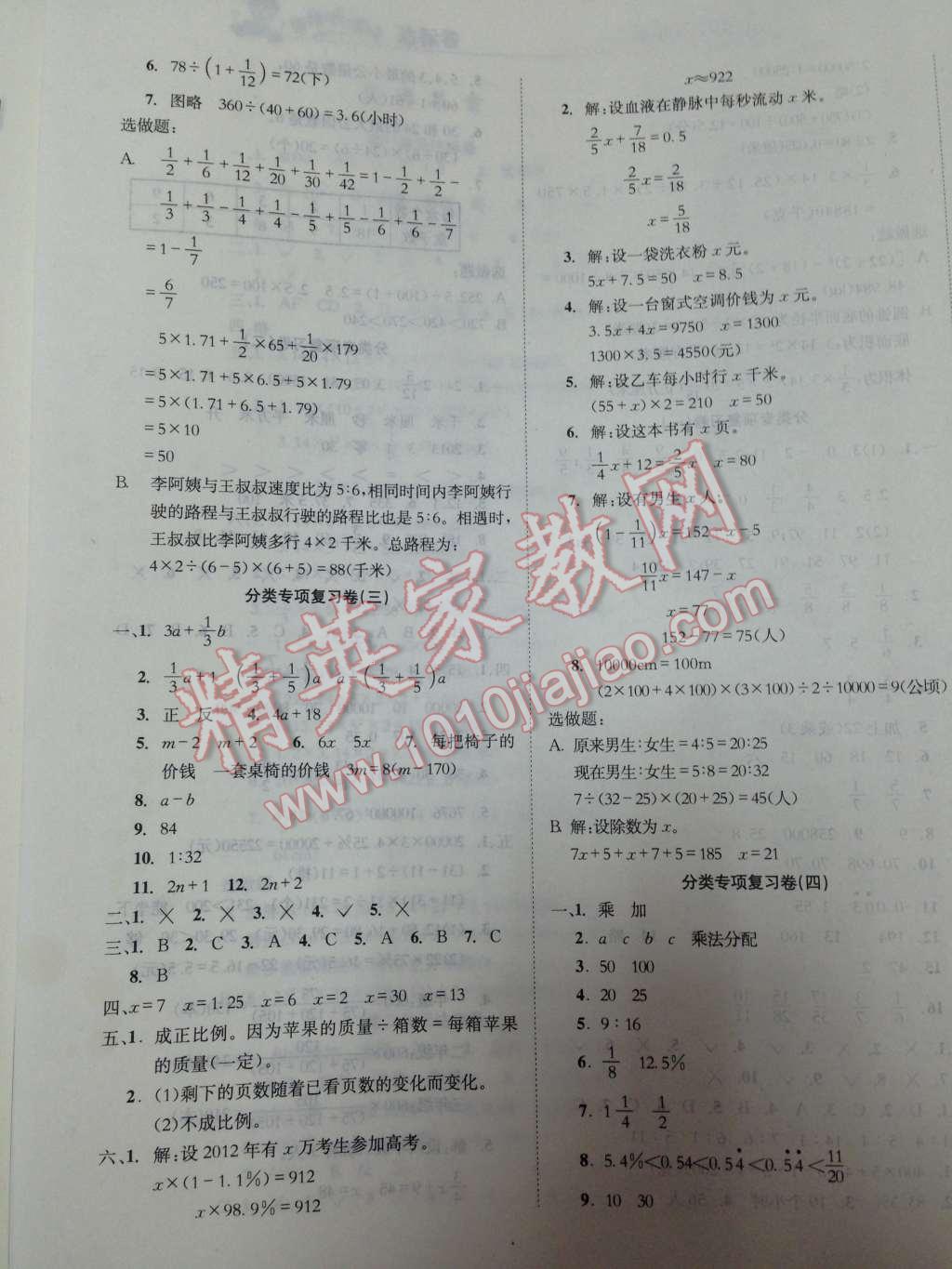 2014年黃岡小狀元達(dá)標(biāo)卷六年級(jí)數(shù)學(xué)下冊(cè)北師大版 第9頁(yè)