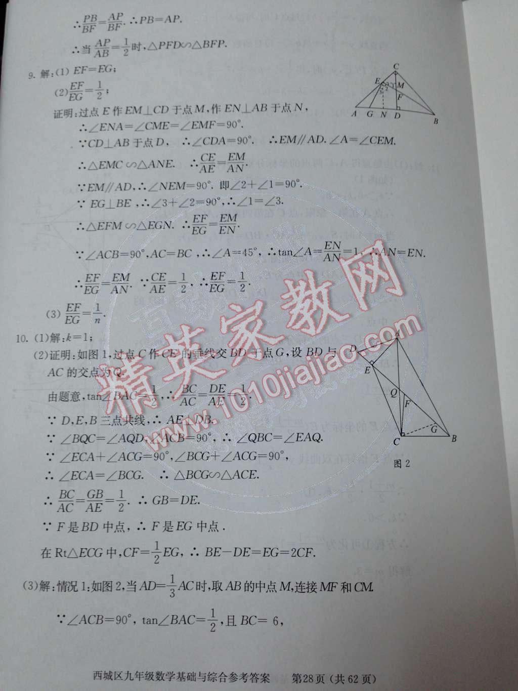 2014年學習探究診斷基礎(chǔ)與綜合九年級數(shù)學全一冊人教版 第二十三講 以幾何為主的綜合題第84頁