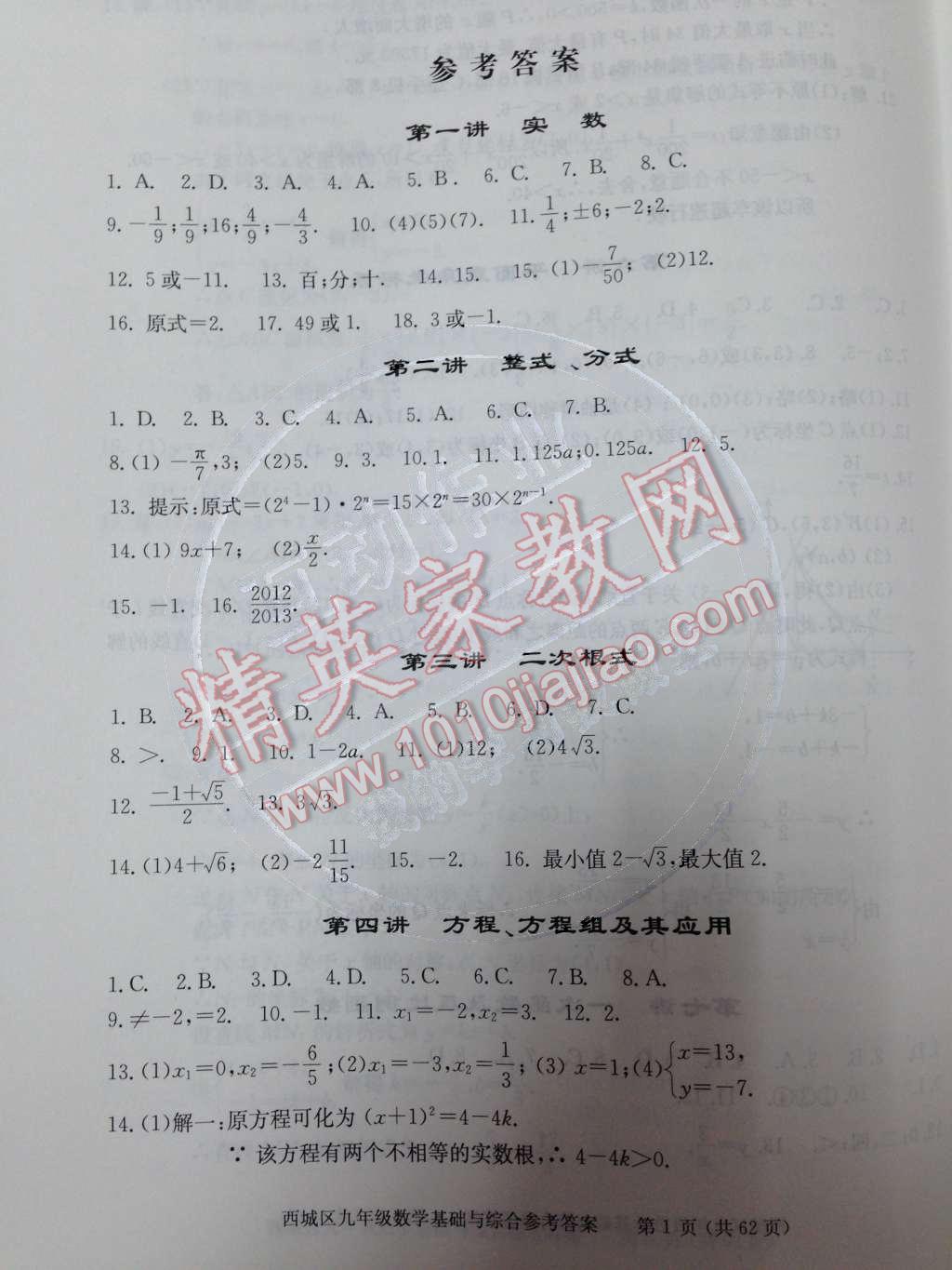 2014年學習探究診斷基礎與綜合九年級數(shù)學全一冊人教版 第1頁