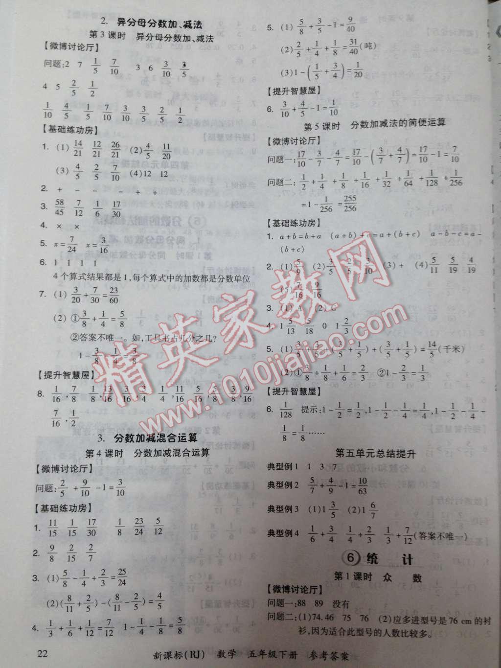 2014年全品学练考五年级数学下册人教版答案精英家教网