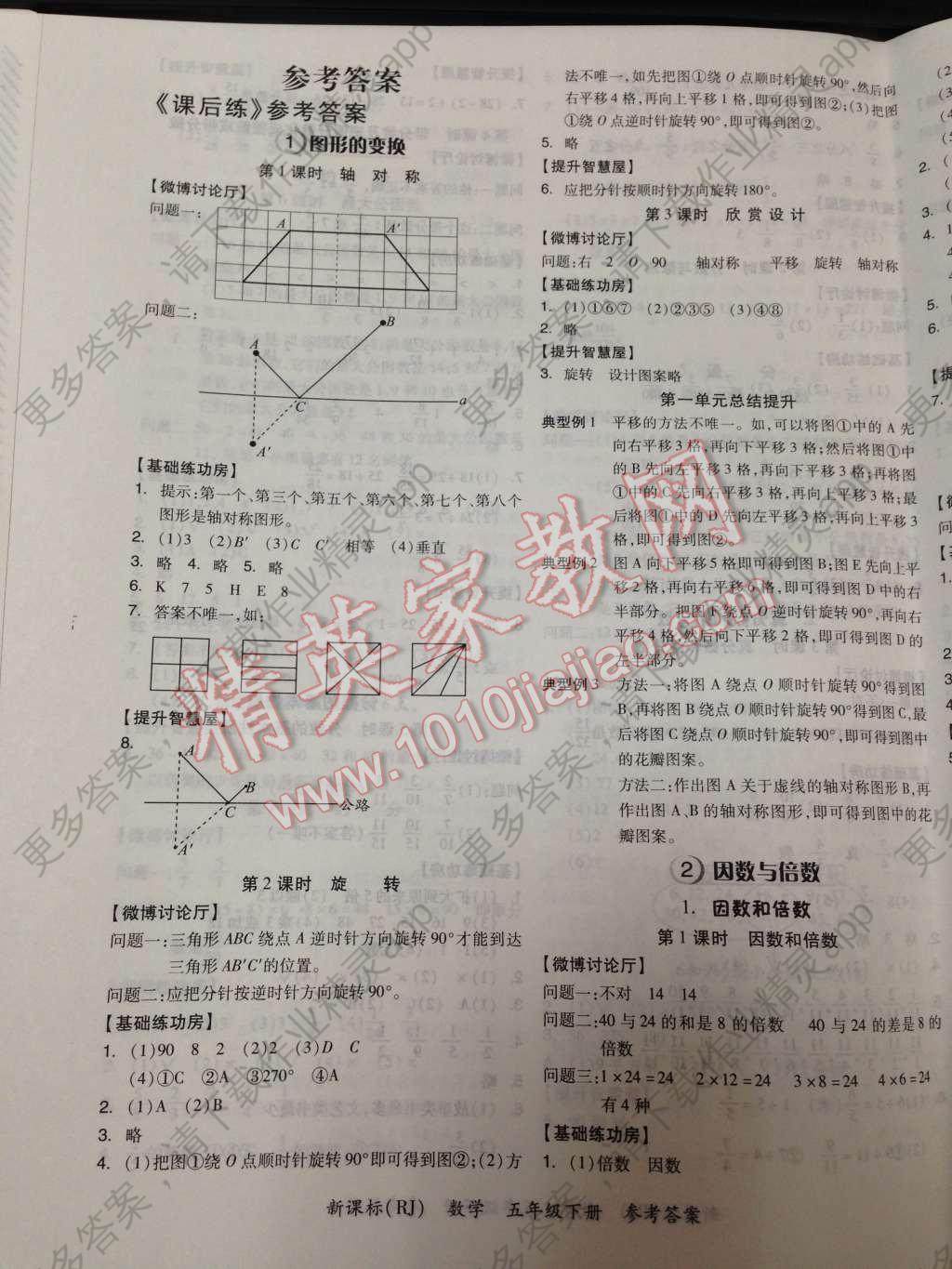 2014年全品学练考五年级数学下册人教版答案—精英家教网