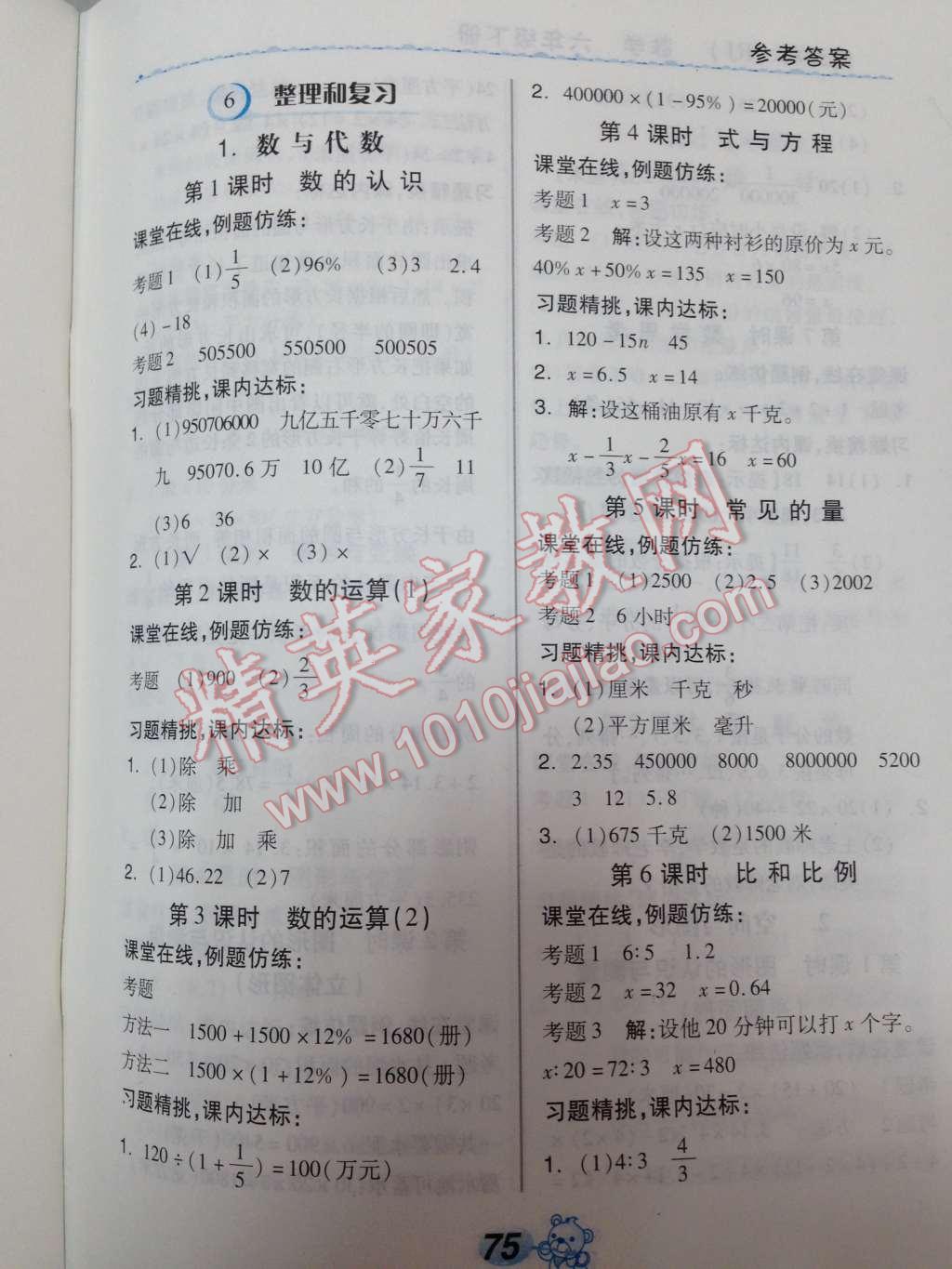 2014年全品學(xué)練考六年級數(shù)學(xué)下冊人教版 第19頁