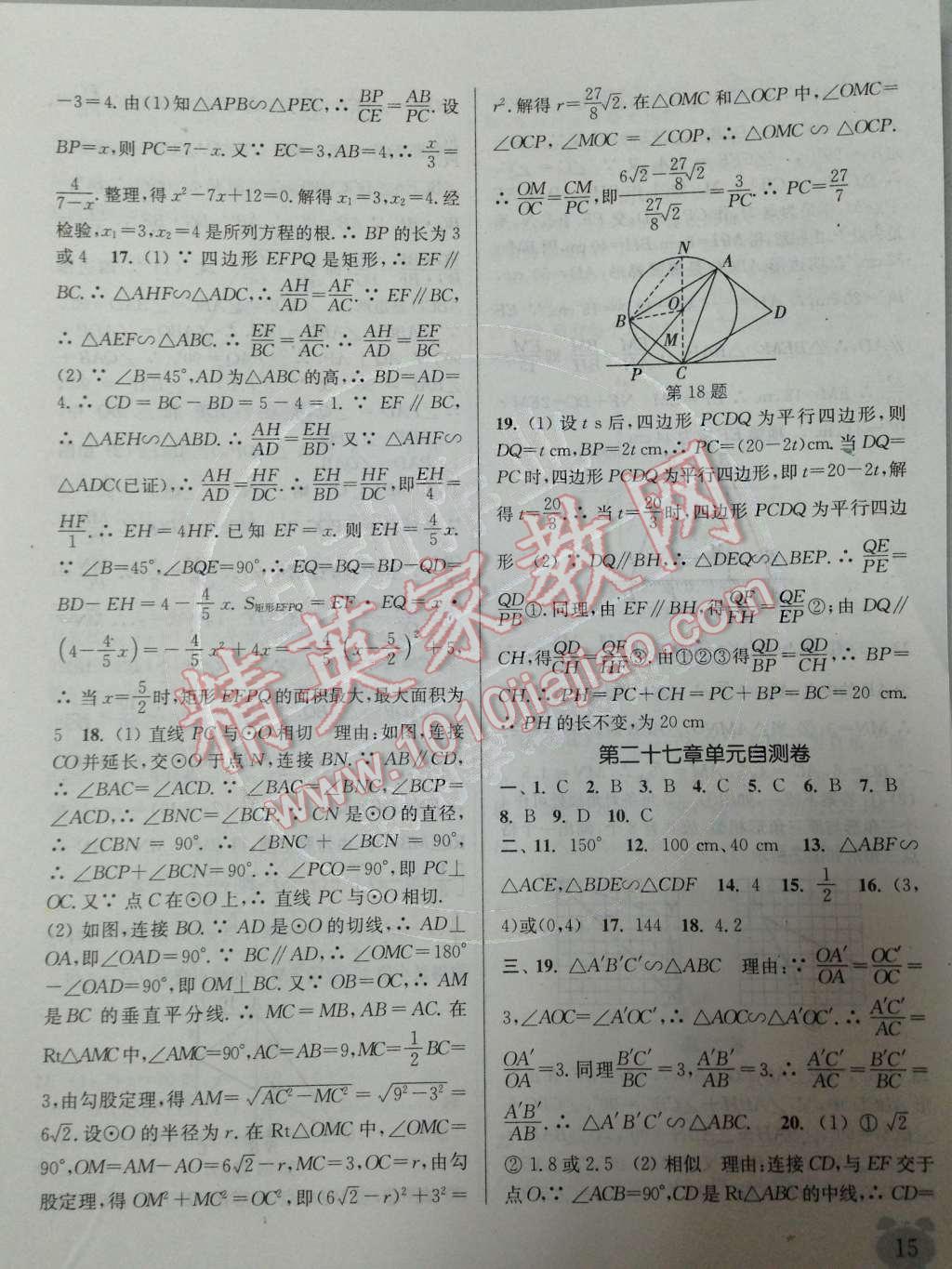 2014年通城学典课时作业本九年级数学下册人教版 第16页