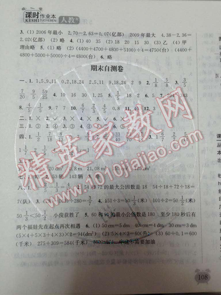 2014年通城學典課時作業(yè)本五年級數(shù)學下冊人教版 八 總復(fù)習第91頁