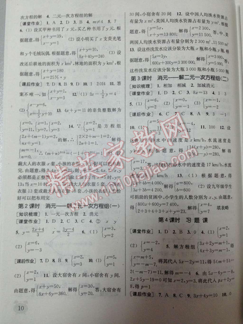 2014年通城学典课时作业本七年级数学下册人教版 第14页