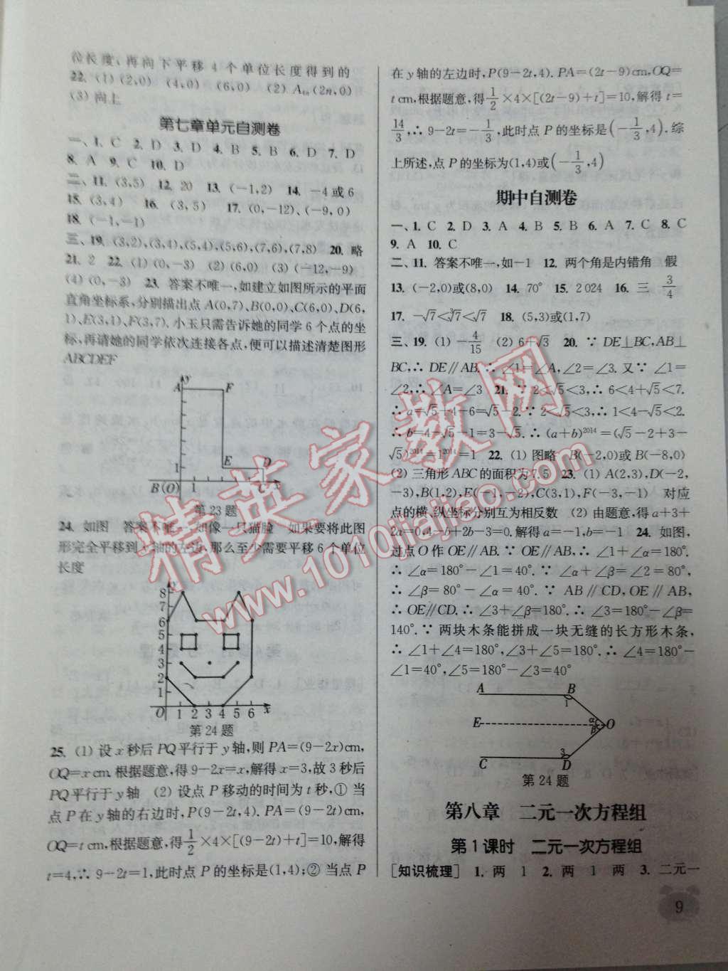 2014年通城學(xué)典課時作業(yè)本七年級數(shù)學(xué)下冊人教版 第11頁