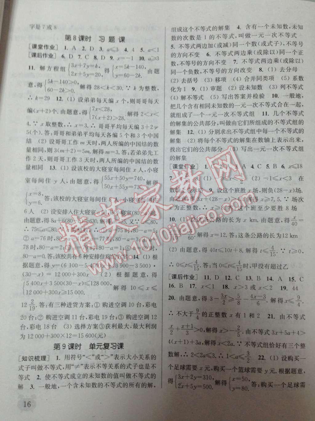 2014年通城學(xué)典課時作業(yè)本七年級數(shù)學(xué)下冊人教版 第21頁