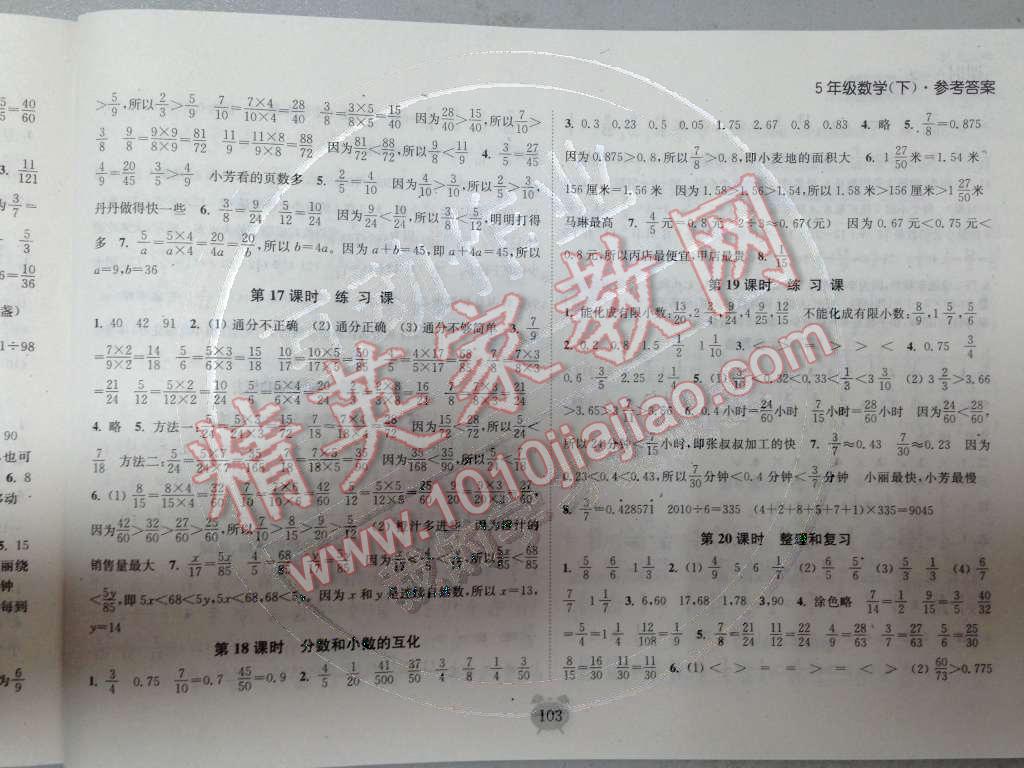 2014年通城學(xué)典課時(shí)作業(yè)本五年級數(shù)學(xué)下冊人教版 四 分?jǐn)?shù)的意義和性質(zhì)第82頁