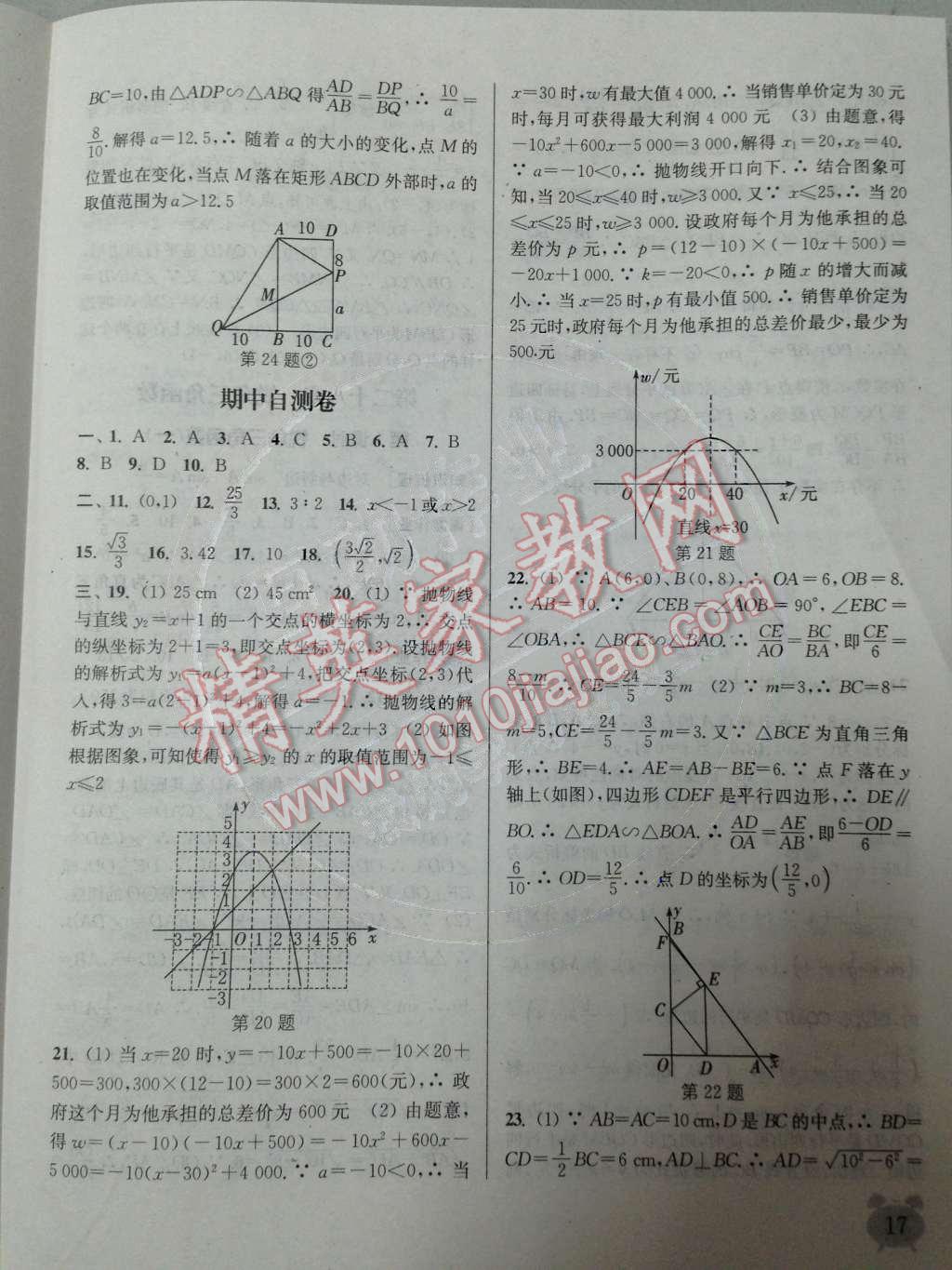 2015年通城学典课时作业本九年级数学下册人教版 第18页