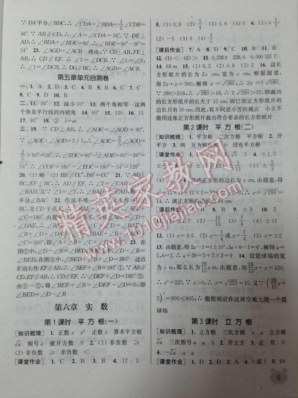 2014年通城學(xué)典課時作業(yè)本七年級數(shù)學(xué)下冊人教版 第6頁