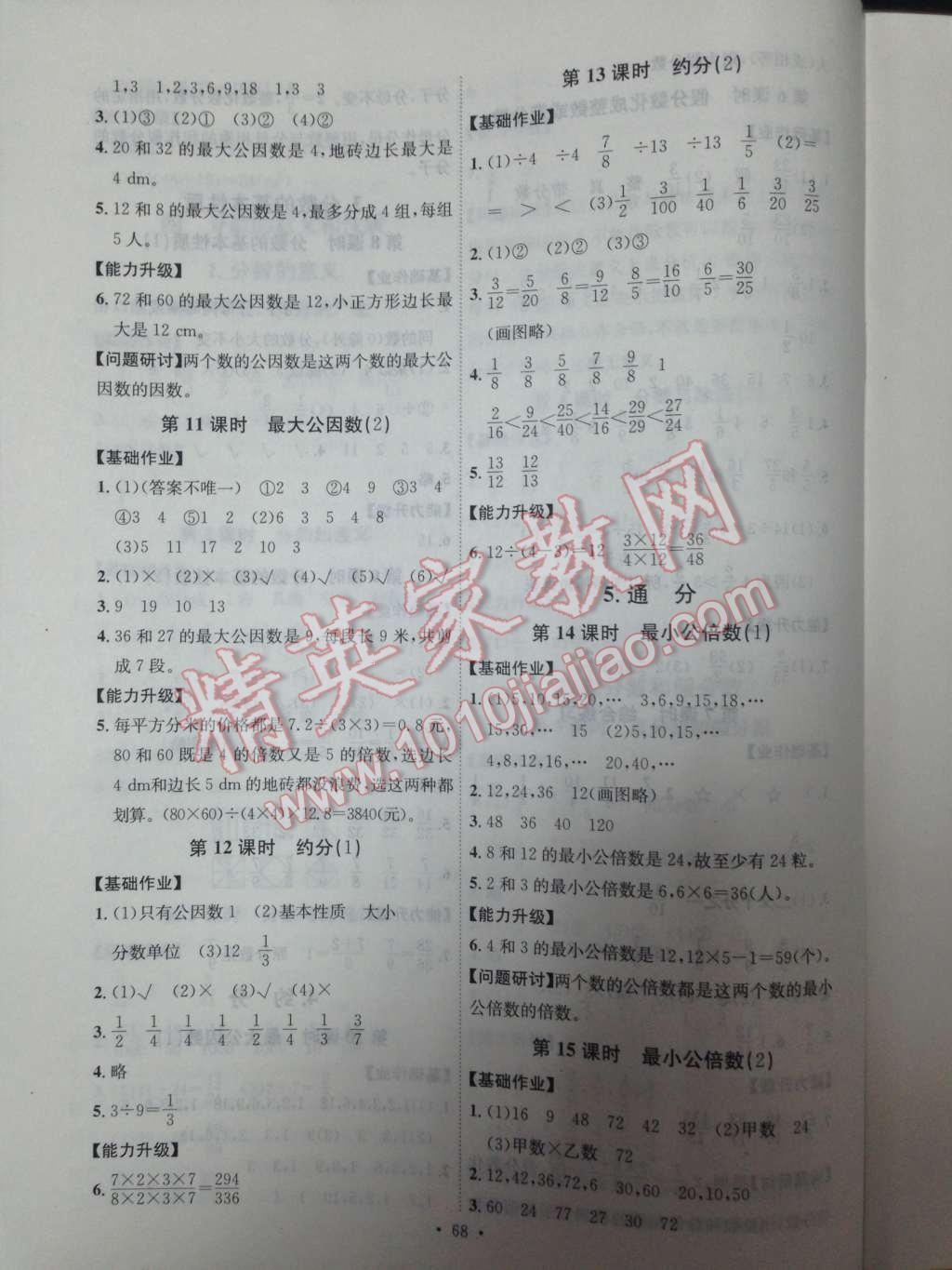 2014年能力培养与测试五年级数学下册人教版答案精英家教网