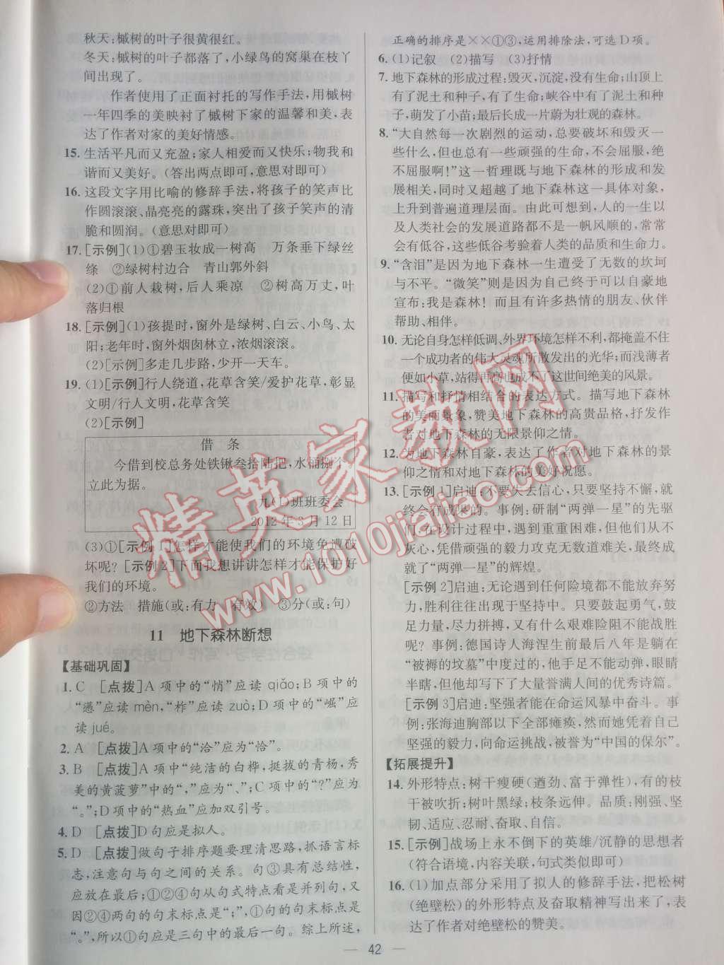 2014年同步练习册课时练九年级语文下册人教版 第12页