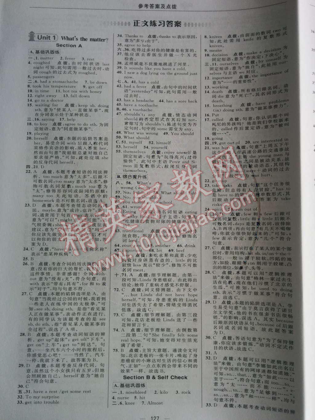 2014年綜合應(yīng)用創(chuàng)新題典中點(diǎn)八年級(jí)英語(yǔ)下冊(cè)人教版 第1頁(yè)