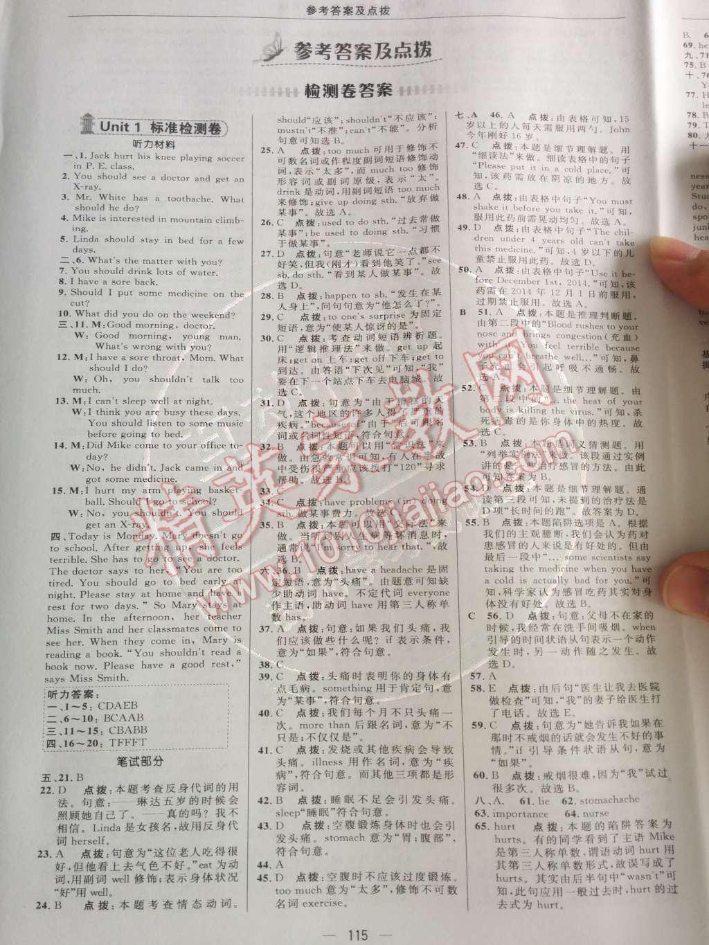 2014年綜合應用創(chuàng)新題典中點八年級英語下冊人教版 第31頁