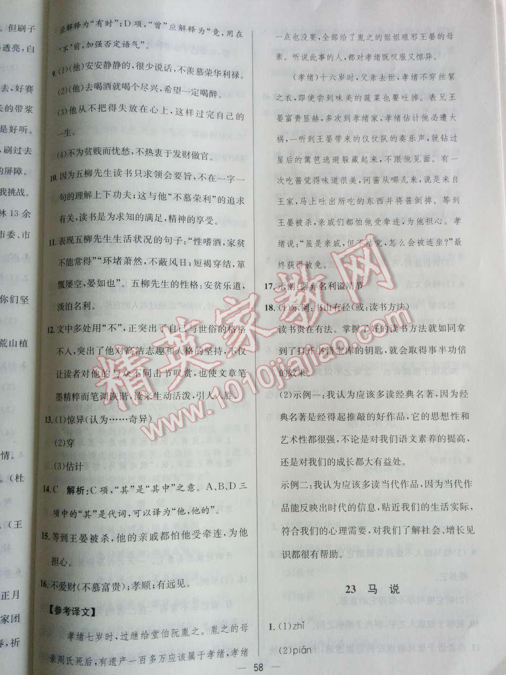 2014年同步练习册课时练八年级语文下册人教版 第29页