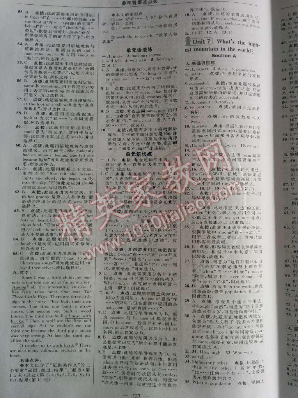 2014年綜合應(yīng)用創(chuàng)新題典中點八年級英語下冊人教版 第16頁