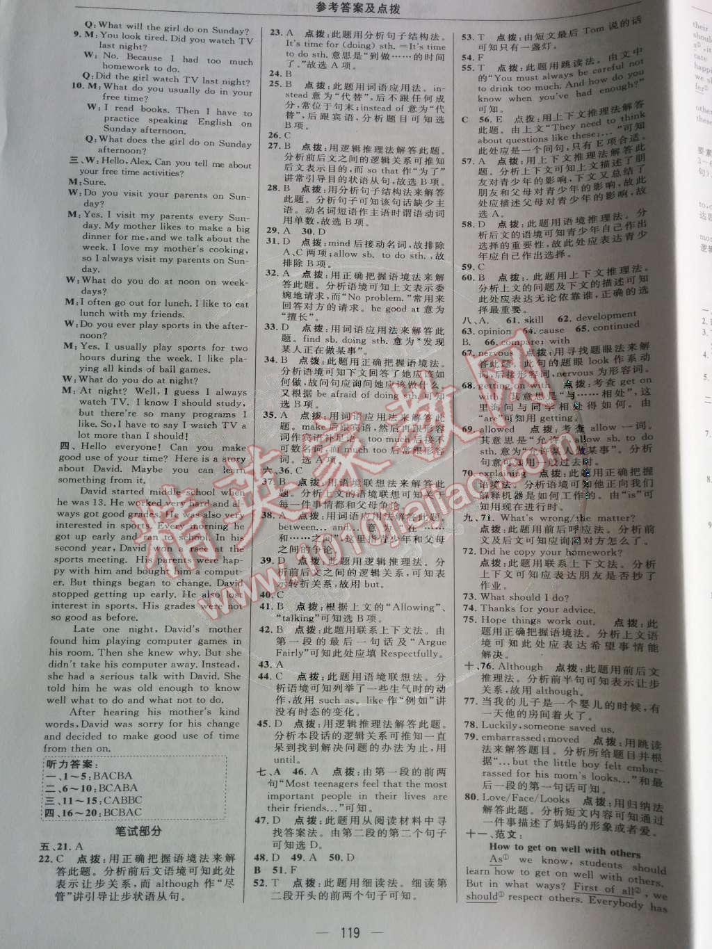 2014年綜合應(yīng)用創(chuàng)新題典中點(diǎn)八年級英語下冊人教版 第35頁