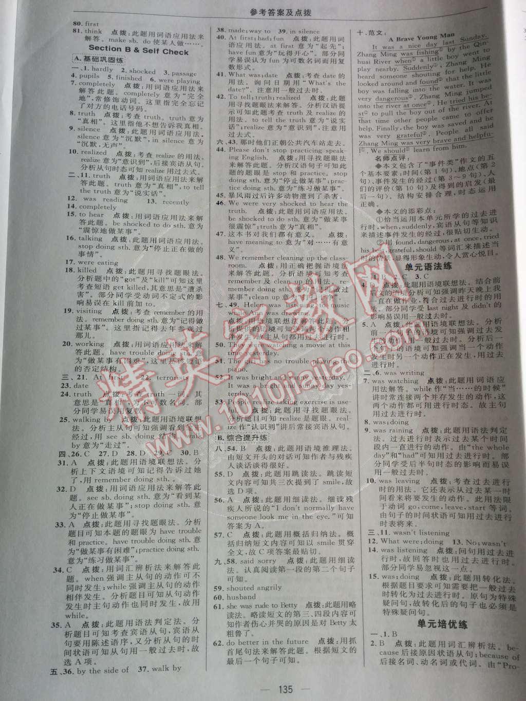 2014年綜合應用創(chuàng)新題典中點八年級英語下冊人教版 第13頁