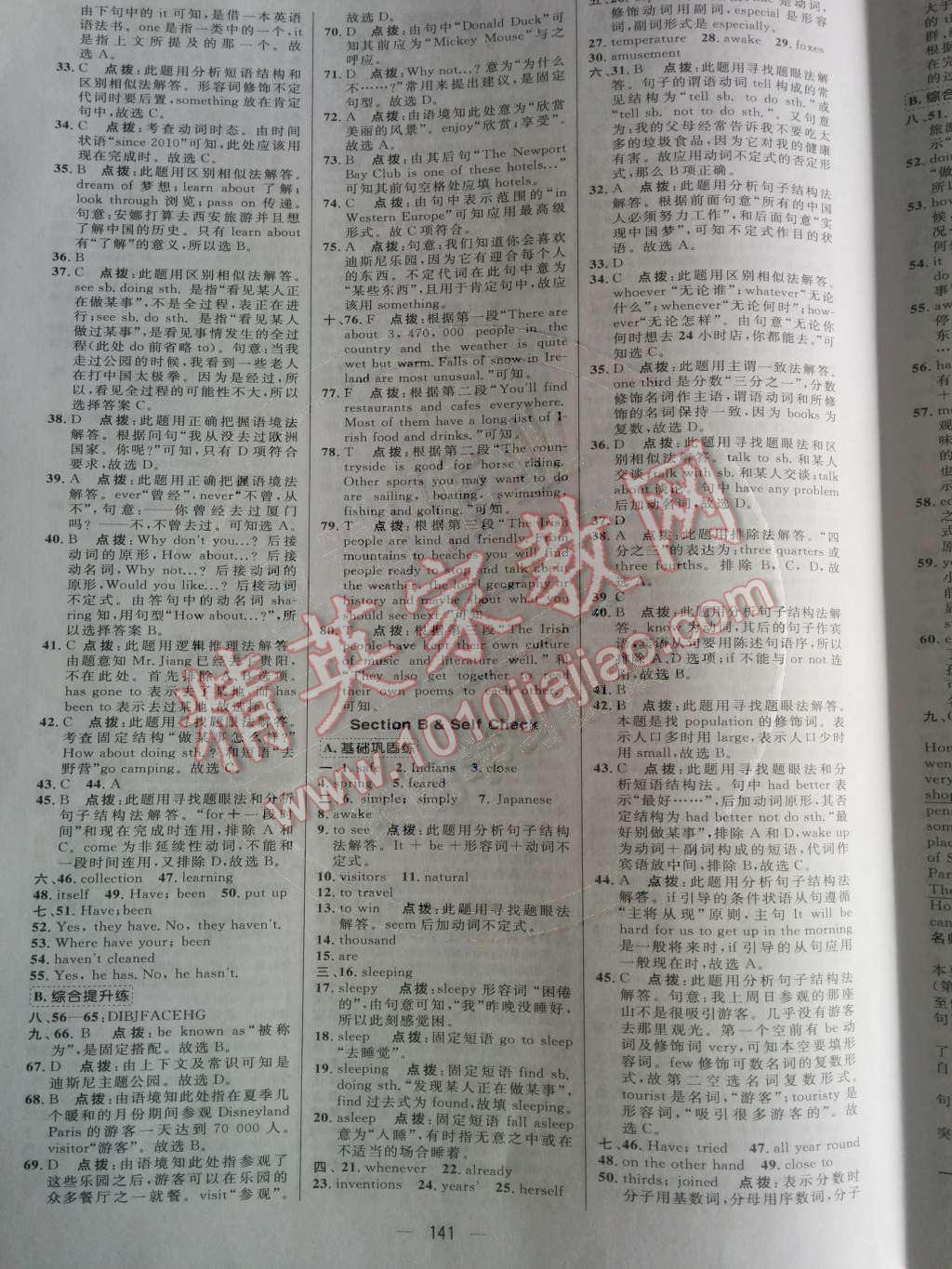 2014年綜合應(yīng)用創(chuàng)新題典中點(diǎn)八年級(jí)英語(yǔ)下冊(cè)人教版 第23頁(yè)