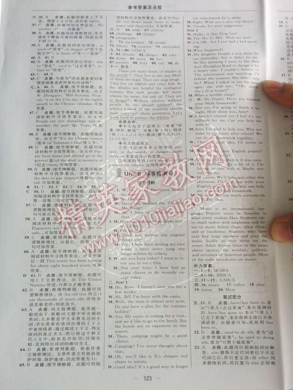 2014年綜合應用創(chuàng)新題典中點八年級英語下冊人教版 第39頁