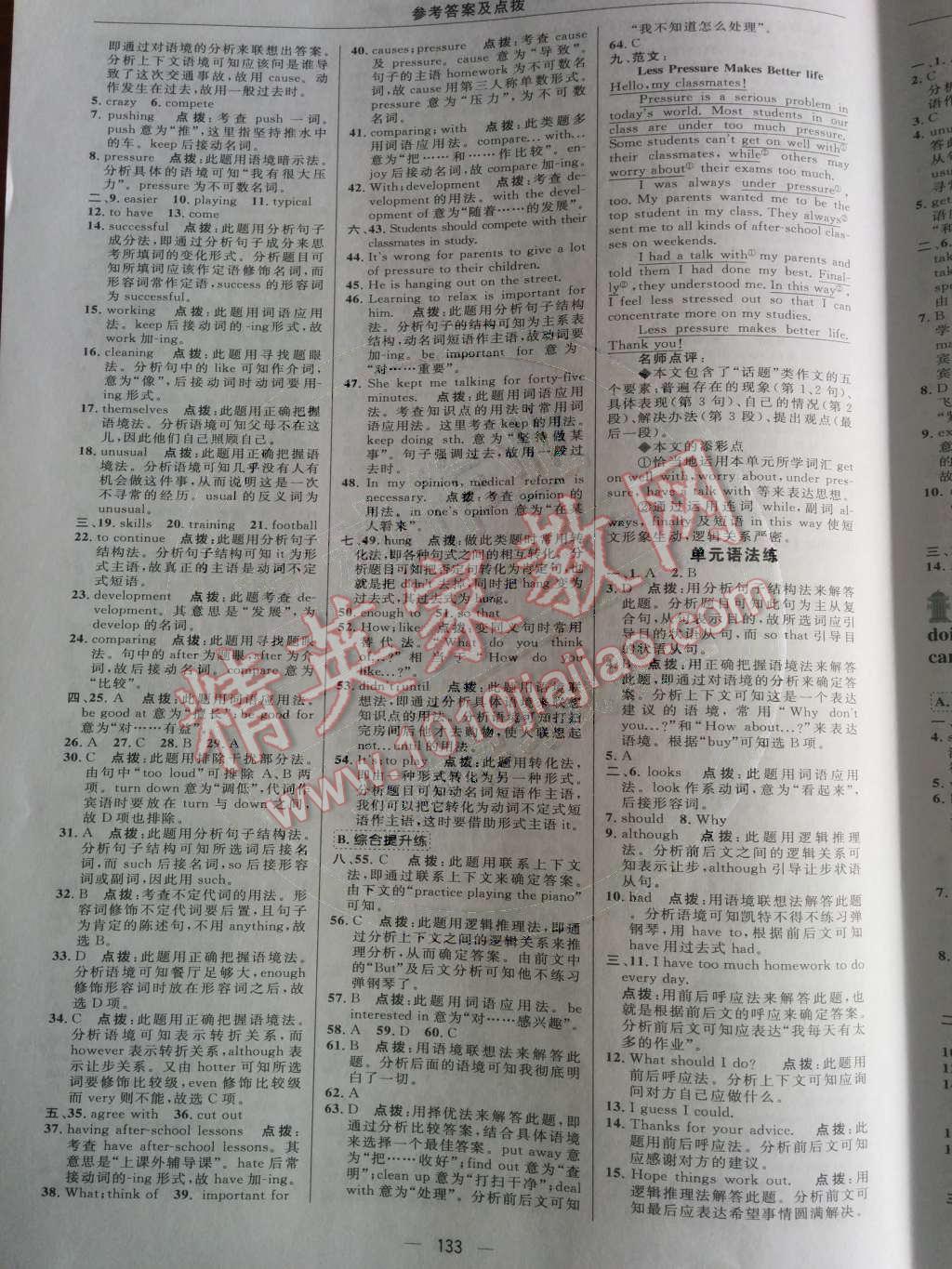 2014年綜合應(yīng)用創(chuàng)新題典中點八年級英語下冊人教版 第10頁