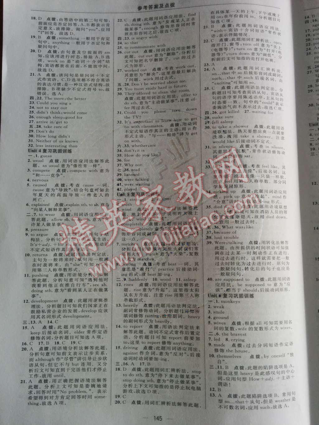 2014年綜合應(yīng)用創(chuàng)新題典中點(diǎn)八年級(jí)英語(yǔ)下冊(cè)人教版 第29頁(yè)