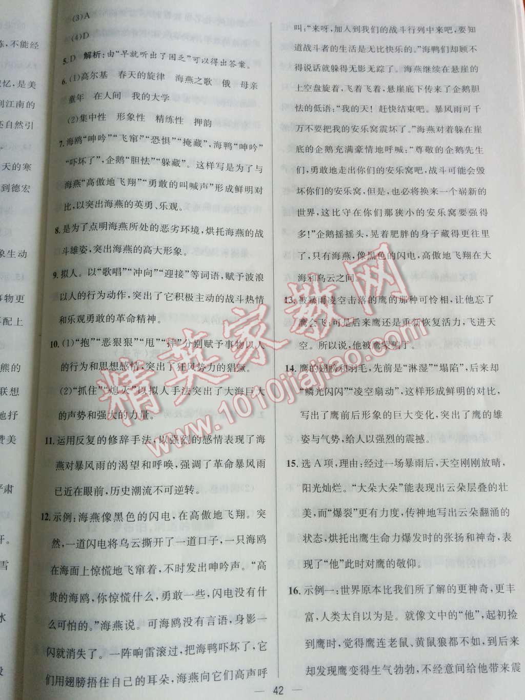 2014年同步练习册课时练八年级语文下册人教版 第11页