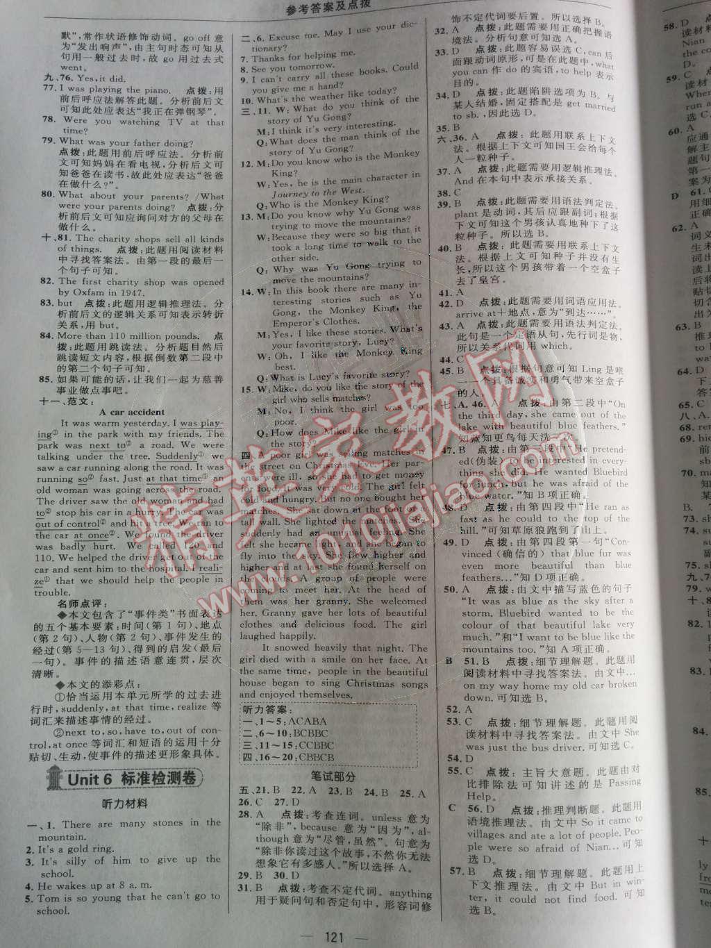 2014年綜合應(yīng)用創(chuàng)新題典中點(diǎn)八年級英語下冊人教版 第37頁