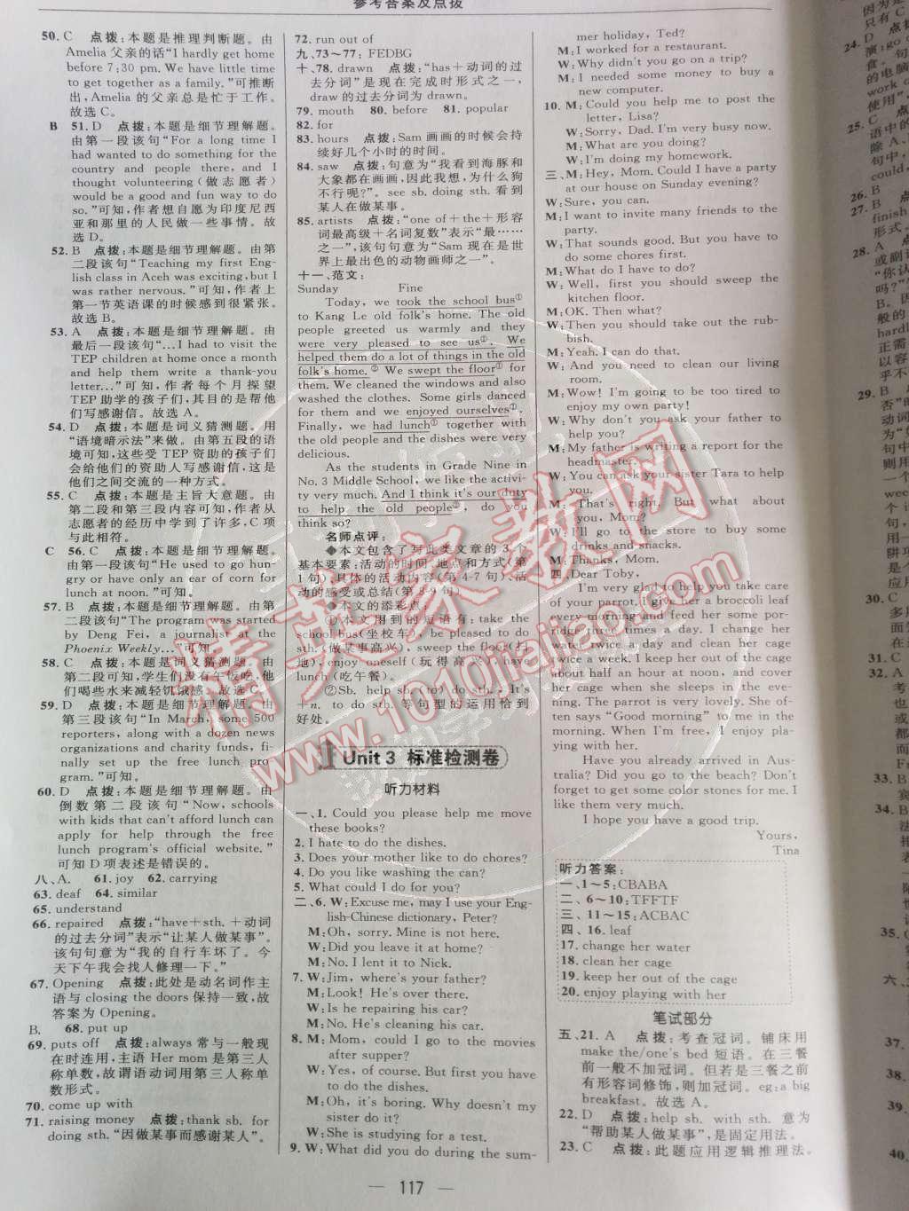 2014年綜合應用創(chuàng)新題典中點八年級英語下冊人教版 第33頁