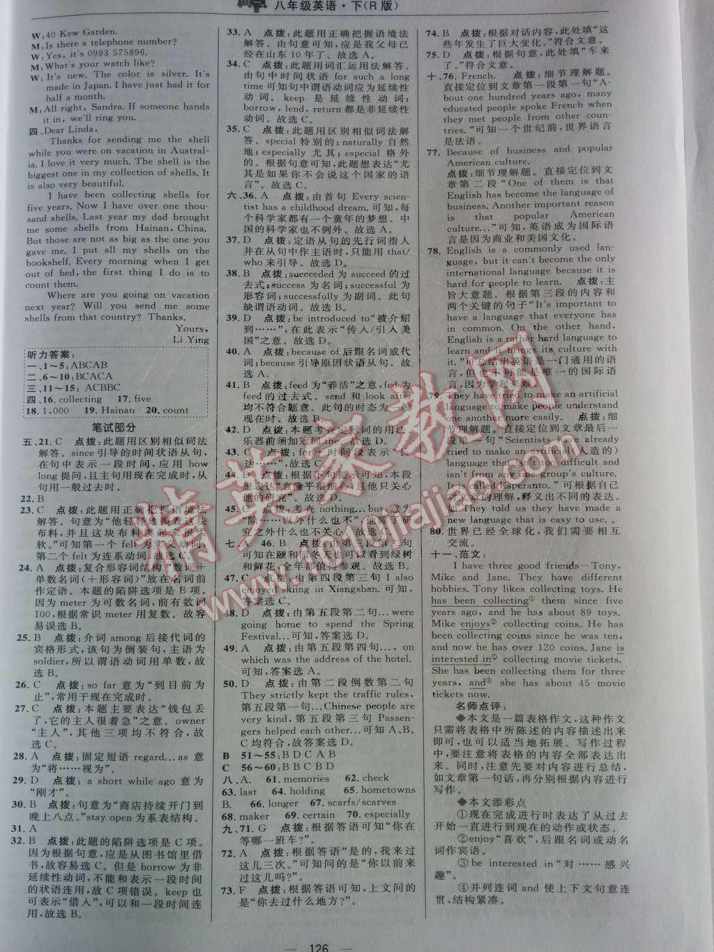 2014年綜合應(yīng)用創(chuàng)新題典中點(diǎn)八年級(jí)英語(yǔ)下冊(cè)人教版 第42頁(yè)