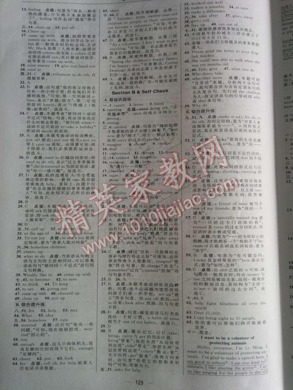 2014年綜合應(yīng)用創(chuàng)新題典中點(diǎn)八年級(jí)英語(yǔ)下冊(cè)人教版 第4頁(yè)