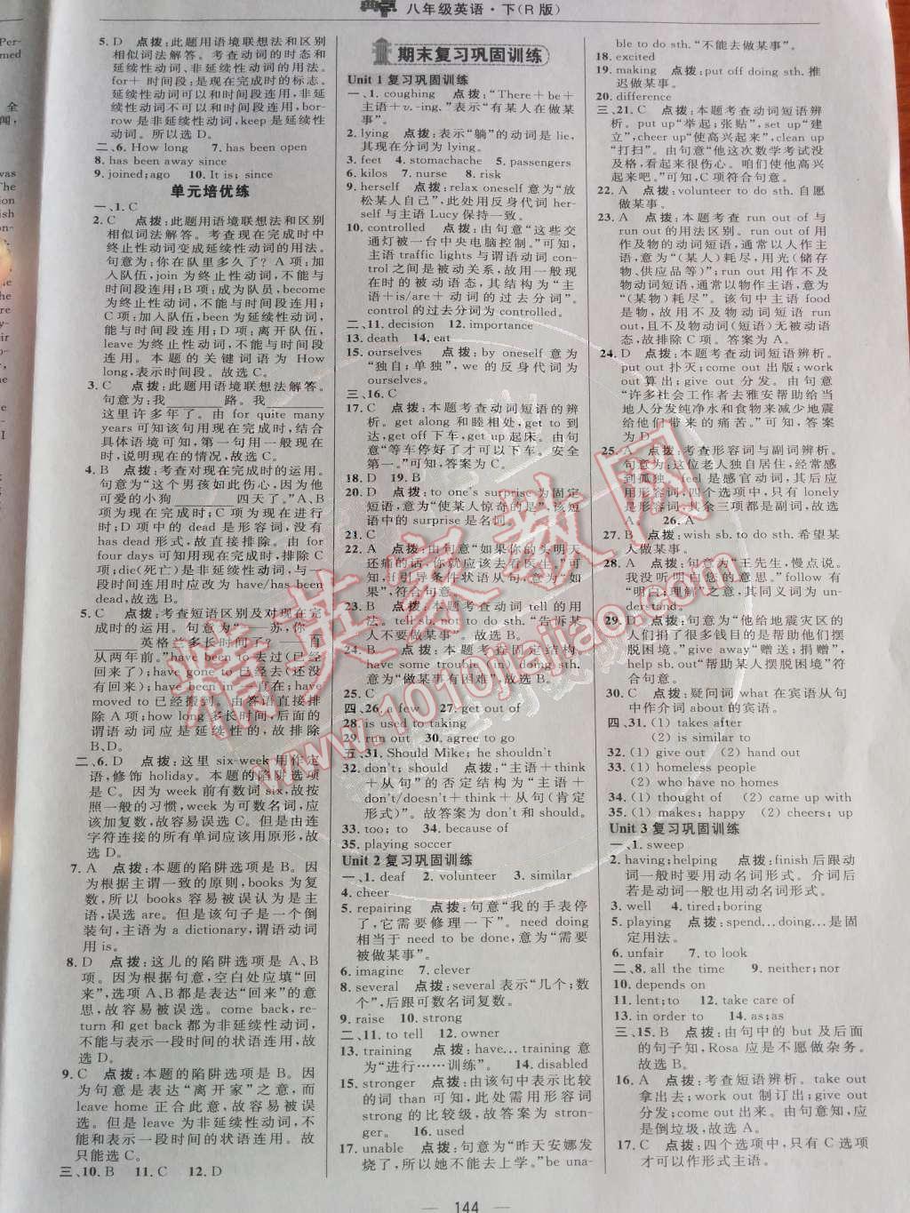 2014年綜合應(yīng)用創(chuàng)新題典中點八年級英語下冊人教版 第27頁