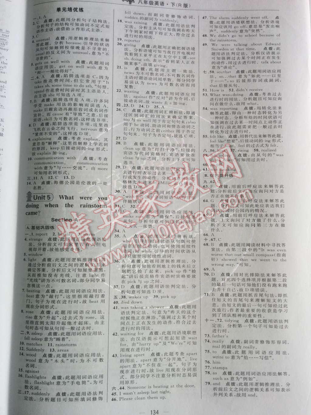 2014年綜合應(yīng)用創(chuàng)新題典中點(diǎn)八年級(jí)英語(yǔ)下冊(cè)人教版 第11頁(yè)