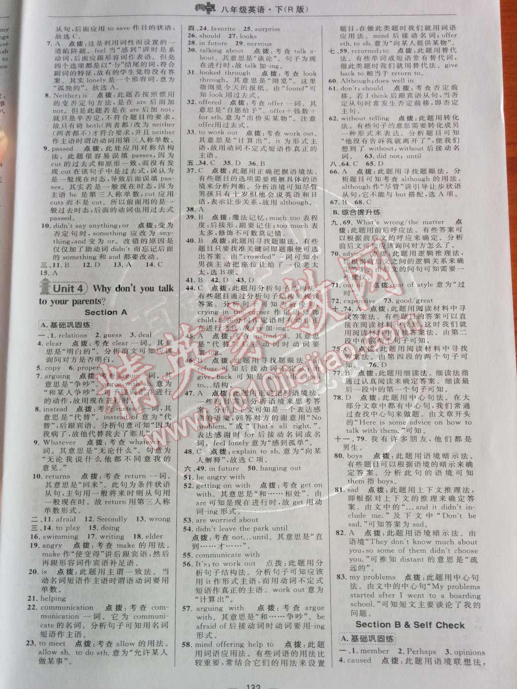 2014年綜合應(yīng)用創(chuàng)新題典中點(diǎn)八年級(jí)英語下冊(cè)人教版 第8頁